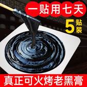 传统老式 腰间盘黑膏腰黑老黑膏颈肩周狗皮膝盖贴膏膝盖老黑膏药贴