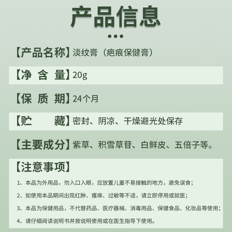 雪槐疤痕痘印淡化痘晒后肌肤疤痕护理膏草本皮肤修护保健膏