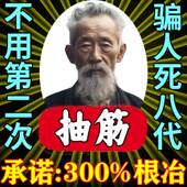 腿脚手脚抽筋止抽神器半夜睡觉小腿特效专用老年人药膏贴治疗王66