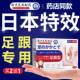 脚底板专用止疼膏贴足背后足跟骨跟腱筋膜刺痛热敷炎日本旗舰官方