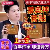 蒙奥神旗舰店内蒙古非物质文化遗产颈肩腰腿黑膏正品 保障