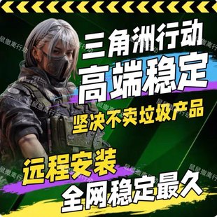 三角洲行动端游手游辅助视觉物资寻宝鼠主播痛苦科学护肝技术撤离