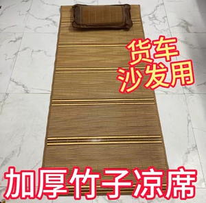 夏季大货车卧铺凉席夏天竹子沙发垫床席半挂幼儿园午睡席春秋椅