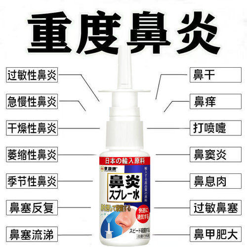 享源康日本鼻喷雾剂20ml