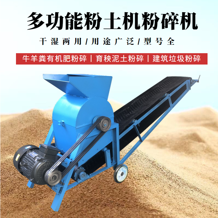 泥土粉碎机碎煤机碎土机粉土混凝土砖块破碎机有机肥牛羊粪粉碎机