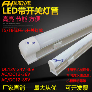 DC12V24V低压带开关灯管T5T8交直流配电柜流水线超亮条形日光灯管