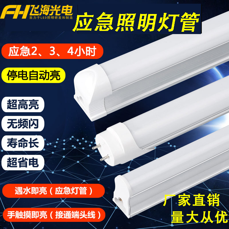 led消防应急照明灯管一体化