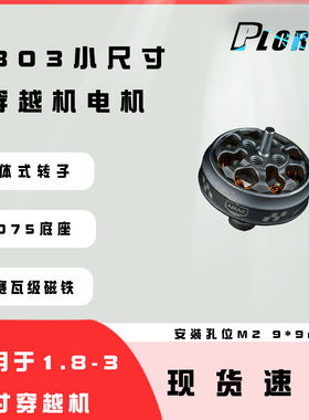 1303高端暴力精密动平衡高效无刷电机 穿越无人机航模 AMAX亚马仕