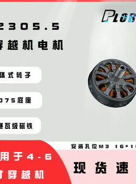 2305.5高端暴力精密动平衡高效无刷电机FPV穿越机航模 AMAX亚马仕