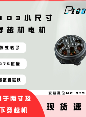1103高端暴力精密动平衡高效无刷电机 穿越无人机航模 AMAX亚马仕