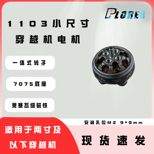 1103高端暴力精密动平衡高效无刷电机 穿越无人机航模 AMAX亚马仕