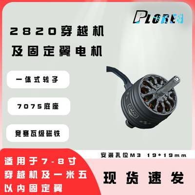 2820高端暴力精密动平衡高效无刷电机穿越无人机航模AMAX亚马仕