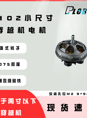 1102高端暴力精密动平衡高效无刷电机 穿越无人机航模 AMAX亚马仕