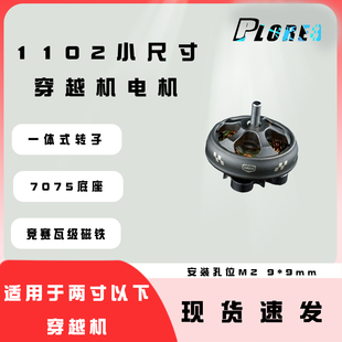 1102高端暴力精密动平衡高效无刷电机 穿越无人机航模 AMAX亚马仕