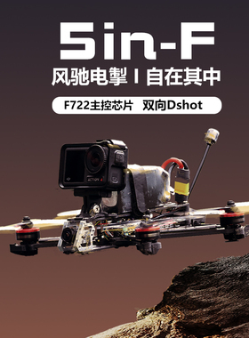 PLORE 新品花飞高清航拍 1.6W大功率模拟图传5寸FPV穿越机5in-F