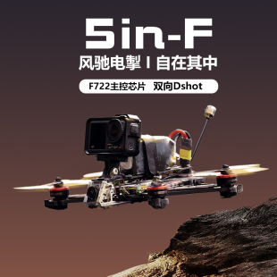 PLORE 新品 花飞高清航拍 1.6W大功率模拟图传5寸FPV穿越机5in