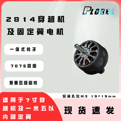 2814高端暴力精密动平衡高效无刷电机 穿越无人机航模 AMAX亚马仕