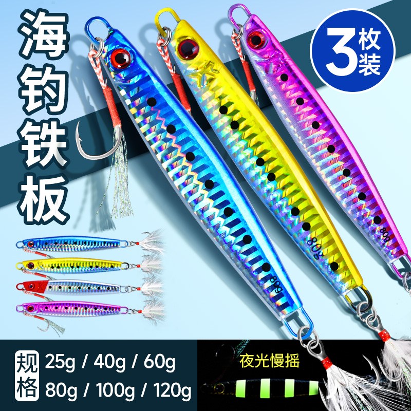 夜光铁板路亚饵鲅鱼海钓30g快抽大40克刀鱼马鲛远投假饵带鱼慢摇