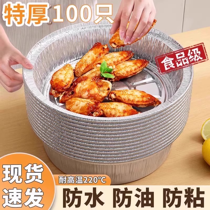 空气炸锅专用纸锡纸盘烧烤箱烘焙锡箔碗家用锡纸盒食品级纸碗圆形