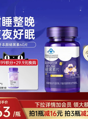 纤本颜褪黑素片大学生适用成年用改善助眠失眠多梦退腿黑素瓶xby