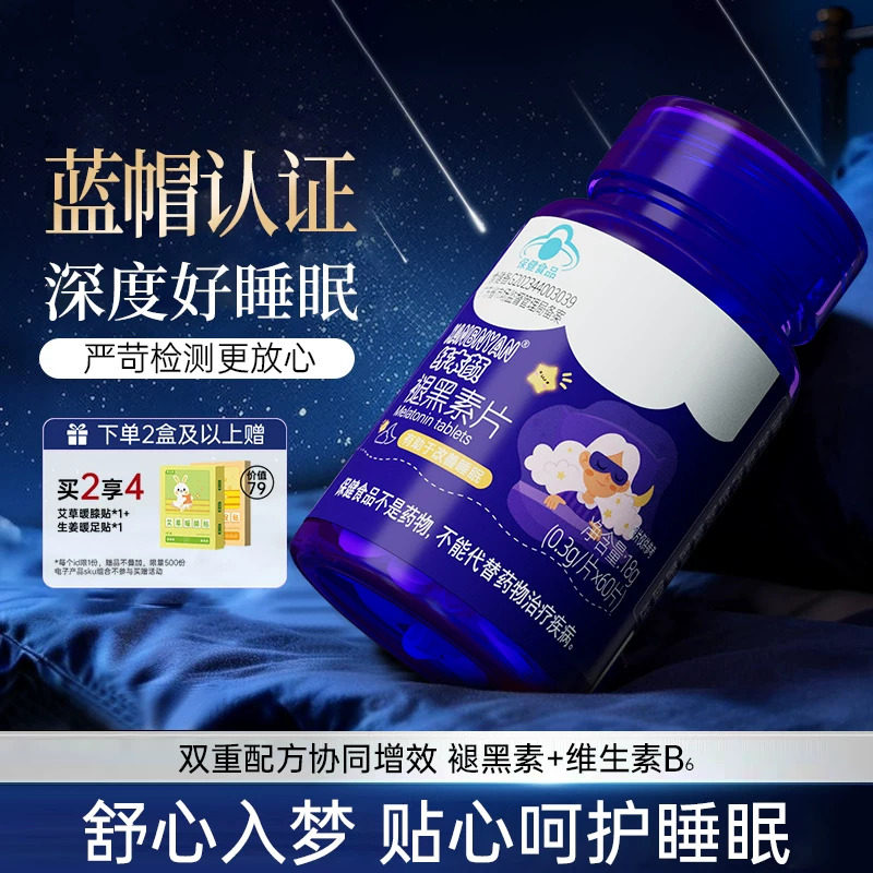 纤本颜褪黑素B6维生素片安瓶小蓝帽认证退黑素改善睡眠非软糖