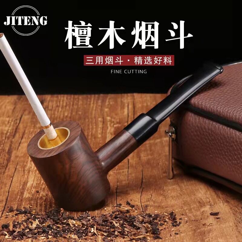 檀木实木两用三用烟斗烟丝香烟锅铜锅烟袋烟具烟嘴过滤便携可拆卸