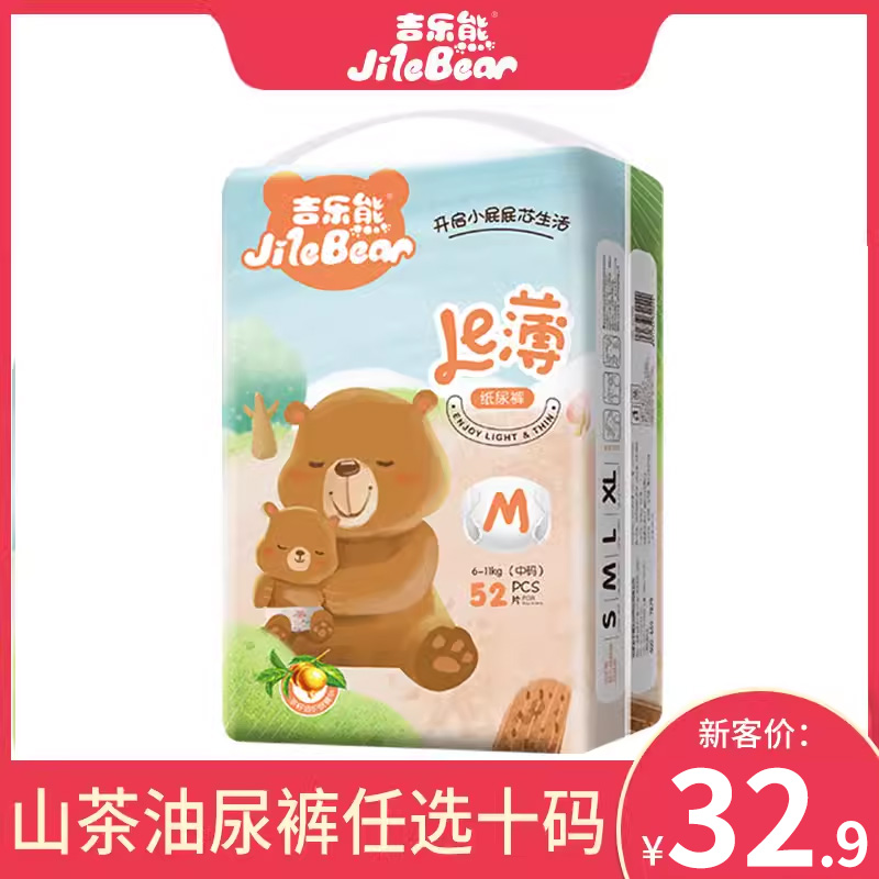 吉乐熊超薄透气新生纸尿裤xl婴儿m拉拉l干爽裤s尿不湿学步裤xxl码