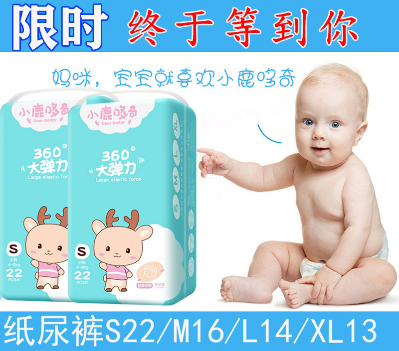 小鹿哆奇新生儿纸尿裤超薄透气