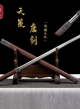 天策唐剑龙泉唐横刀上等鸡翅木