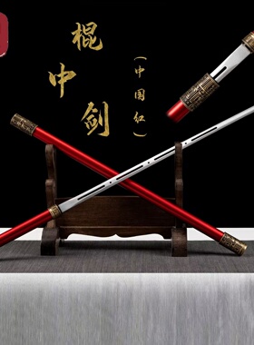 手杖剑防身棍中刀剑武术表演道具