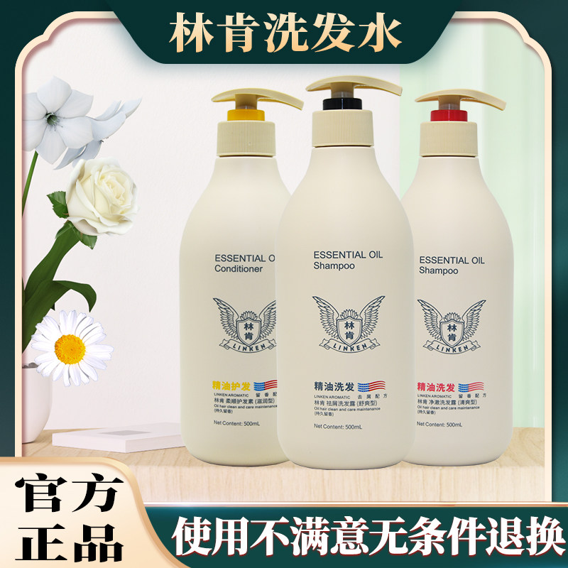 林肯去屑柔顺控油洗发水男女通用