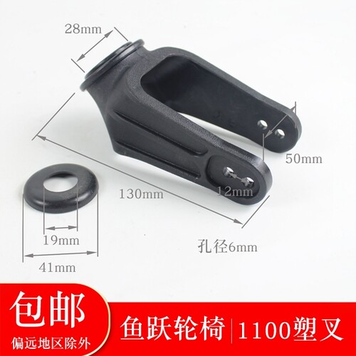 鱼跃轮椅车配件1100A H053C H062 H065 2600原装塑料前叉前轮支架
