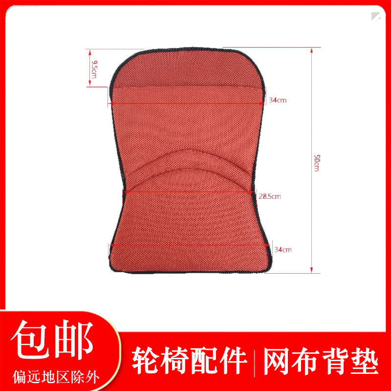 新品推荐 电动轮椅配件 上层背垫 红色加厚海绵背垫 包邮