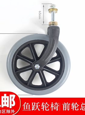 鱼跃轮椅配件H005 H005B H059B配件前叉立轴总成万向轮整体件