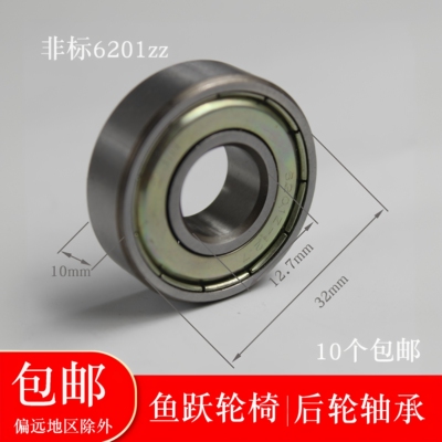 鱼跃轮椅配件H032 H032C H056 H056C H066 H066C 非标6201zz 轴承