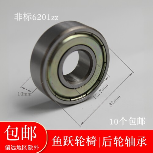鱼跃轮椅配件H032 H032C H056 H056C H066 H066C 非标6201zz 轴承