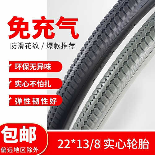 鱼跃三贵轮椅配件22英寸后轮实心轮胎22x13/8免充气轮胎聚氨酯pu