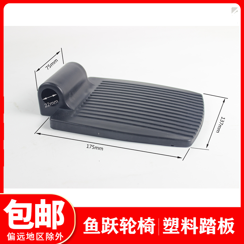鱼跃轮椅配件脚踏板加厚脚踏板孔径2.2厘米通用各种轮椅单个价格