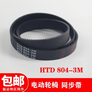 上海互邦电动轮椅HBLD1D2D3D4代步车皮带传动电机传动同步带互帮