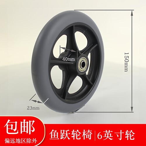 鱼跃轮椅配件6寸新款H030c H062前轮1100 2000后轮等型号单个价