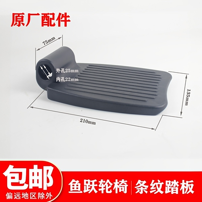 鱼跃轮椅踏板脚踏板新款H009B H007 H059B H005 H030 H032C H056C