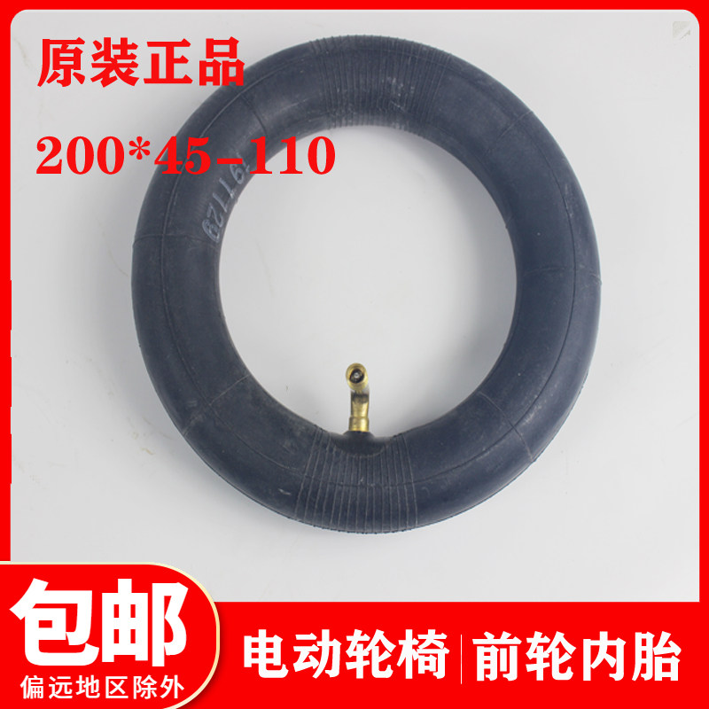 鱼跃D130H电动轮椅配件 前轮轮胎8寸充气内胎200*45-110里带