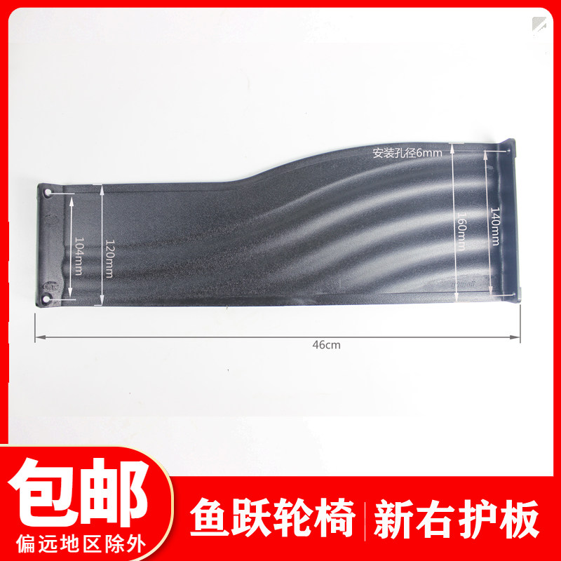 鱼跃轮椅车配件护裙板H005 H007 H009 H001右护板塑料侧边挡板,医疗器械,手动轮椅,淘宝优惠券,粉丝福利购,淘宝优惠卷