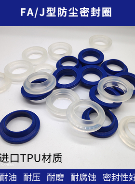 FA/J型液压油缸活塞杆油封进口料聚氨酯防尘密封圈J480*510*10/20