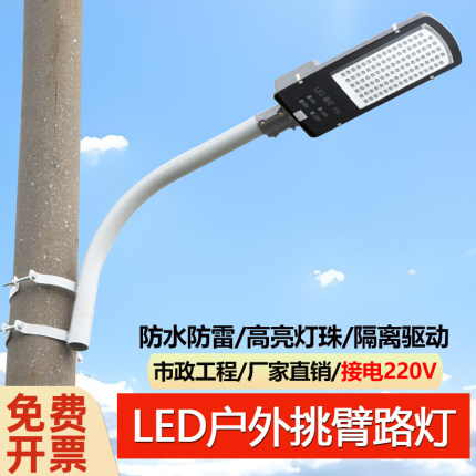 路灯头LED户外防水220V厂房维修新农村电线杆挑臂小区市电道路灯
