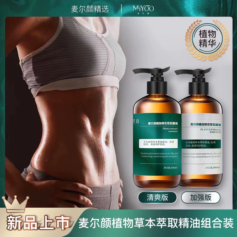 正品麦尔颜300ml加强版精油