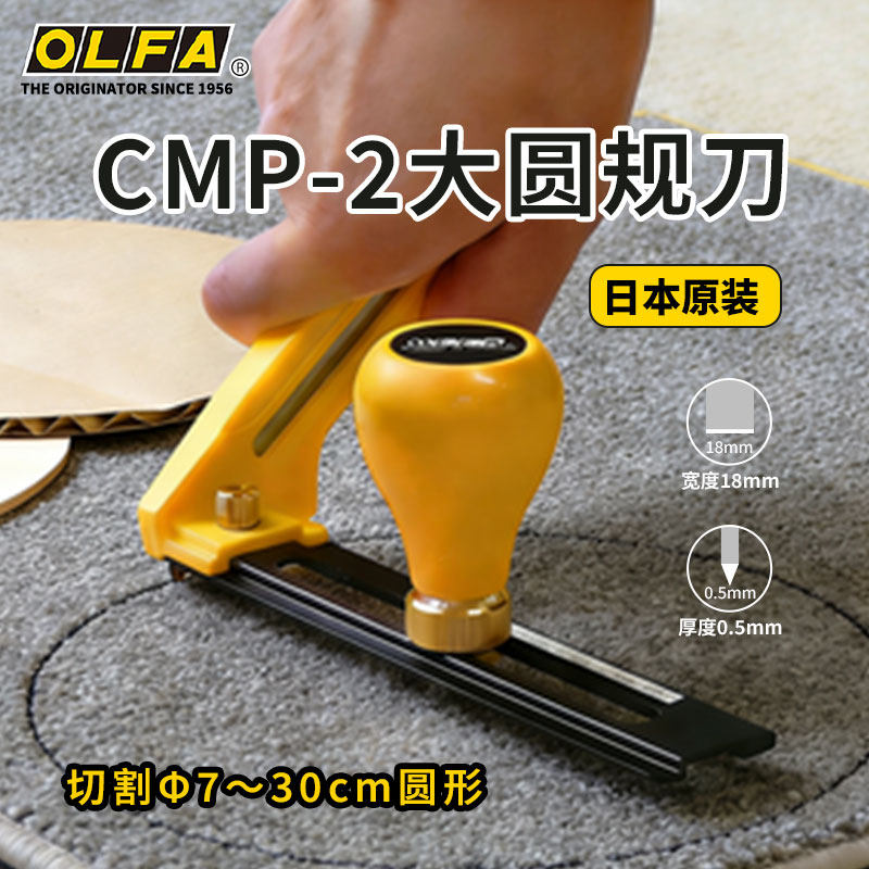 OLFA爱利华布艺皮革圆规刀图片