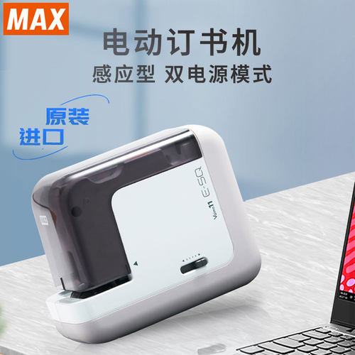 40页平脚电动订书机美克司MAX