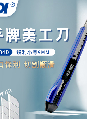 手牌SDI自动锁定小美工刀0404D|0406高碳钢裁纸刀9mm壁纸刀割纸刀