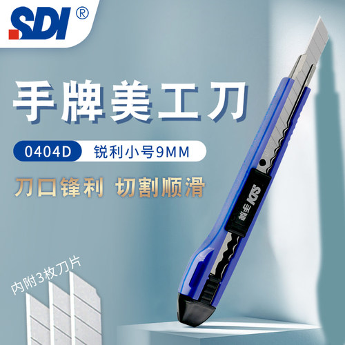 自动锁定高碳钢裁纸刀手牌